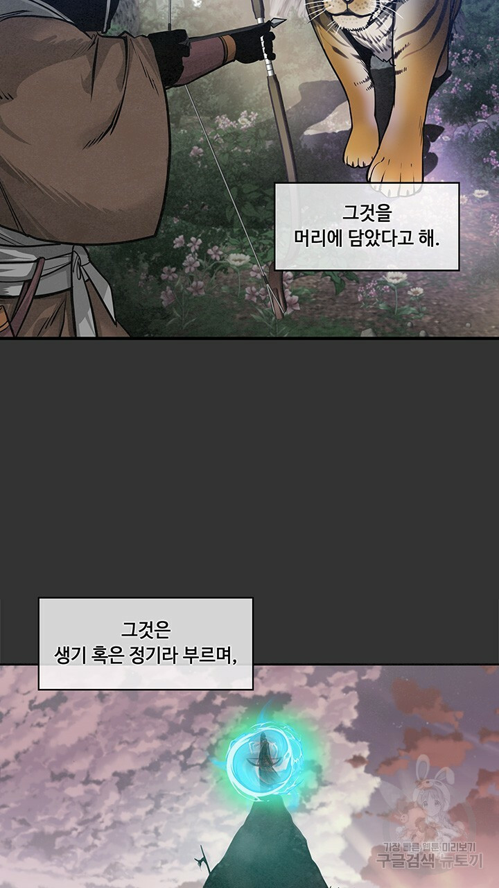 안하무인 40화 - 웹툰 이미지 16