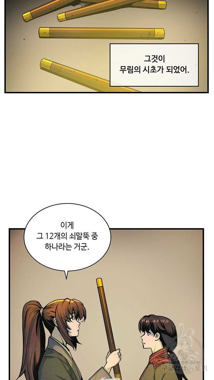 안하무인 40화 - 웹툰 이미지 23