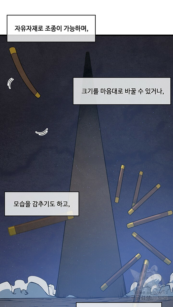 안하무인 40화 - 웹툰 이미지 25