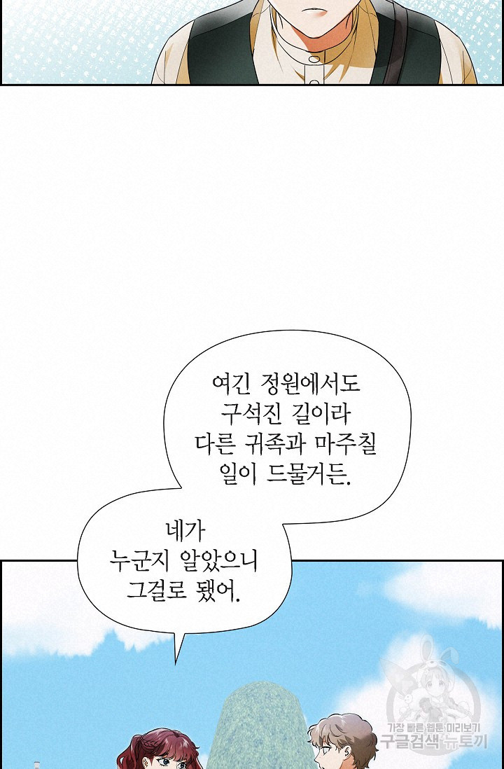 얼음램프 - 기라 연대기 25화 - 웹툰 이미지 32