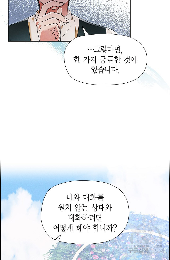 얼음램프 - 기라 연대기 25화 - 웹툰 이미지 51