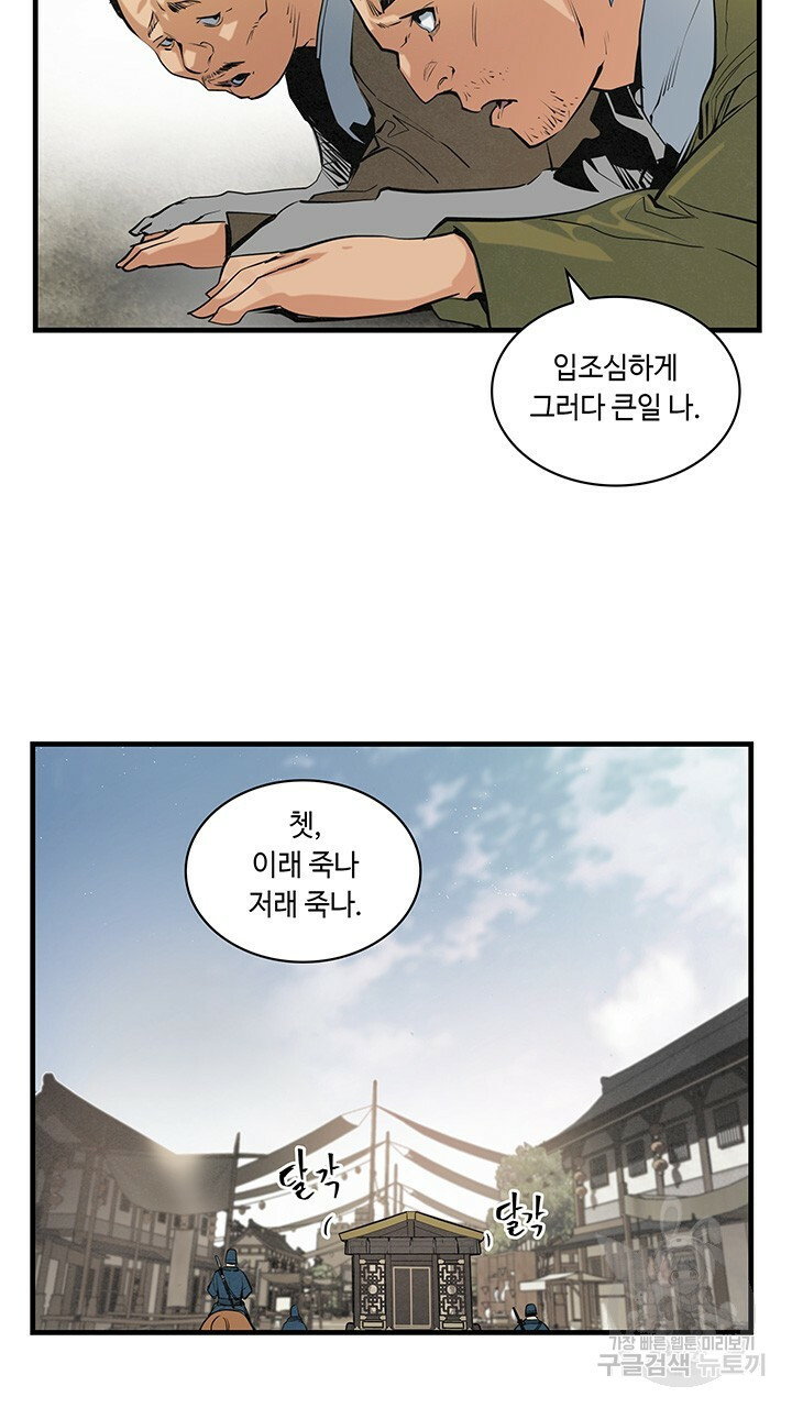 안하무인 40화 - 웹툰 이미지 48