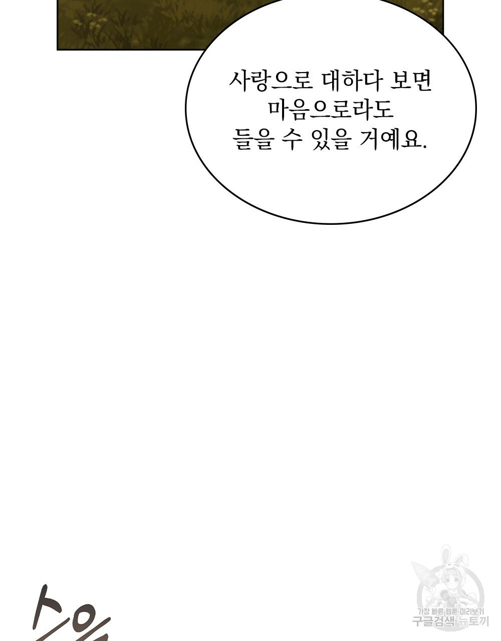 동물들의 공주님 33화 - 웹툰 이미지 78