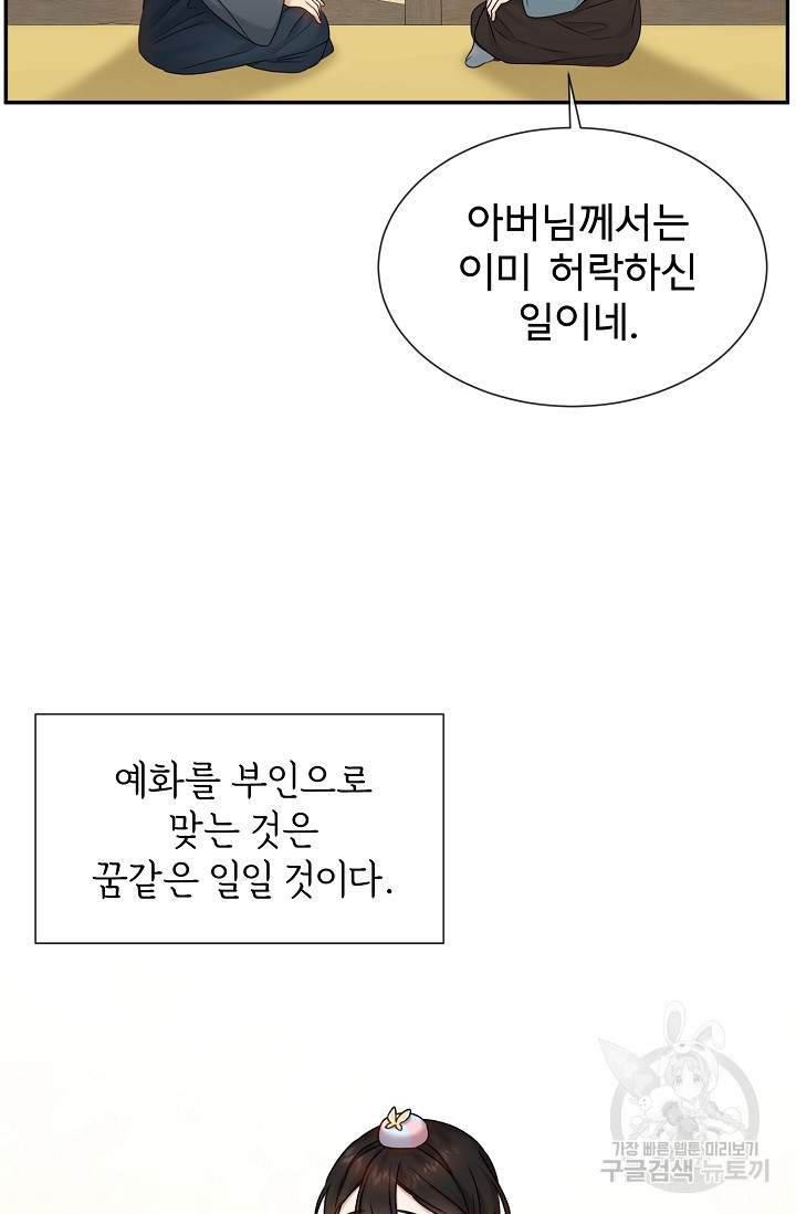 구름을 비추는 새벽 20화 - 웹툰 이미지 11