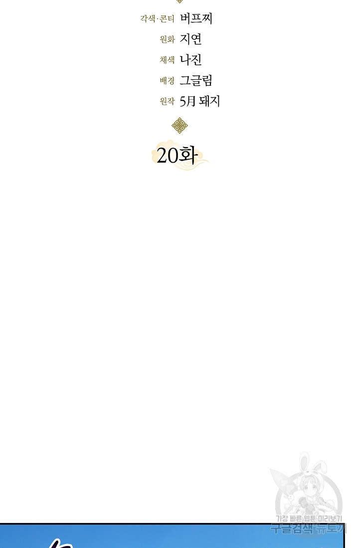 구름을 비추는 새벽 20화 - 웹툰 이미지 21