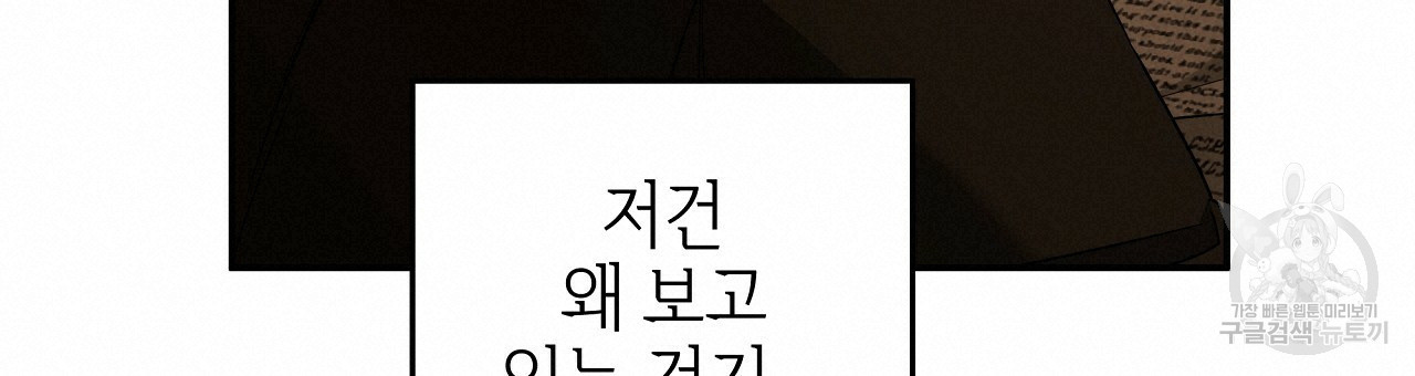 영원한 너의 거짓말 36화 - 웹툰 이미지 72