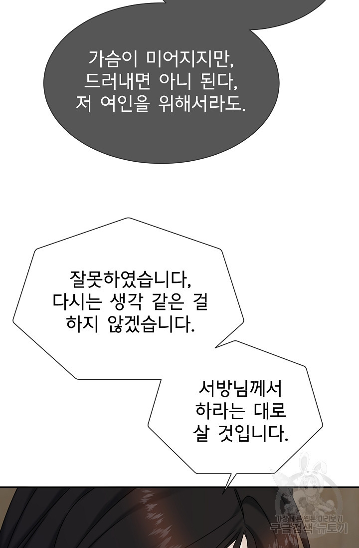 구름을 비추는 새벽 20화 - 웹툰 이미지 68