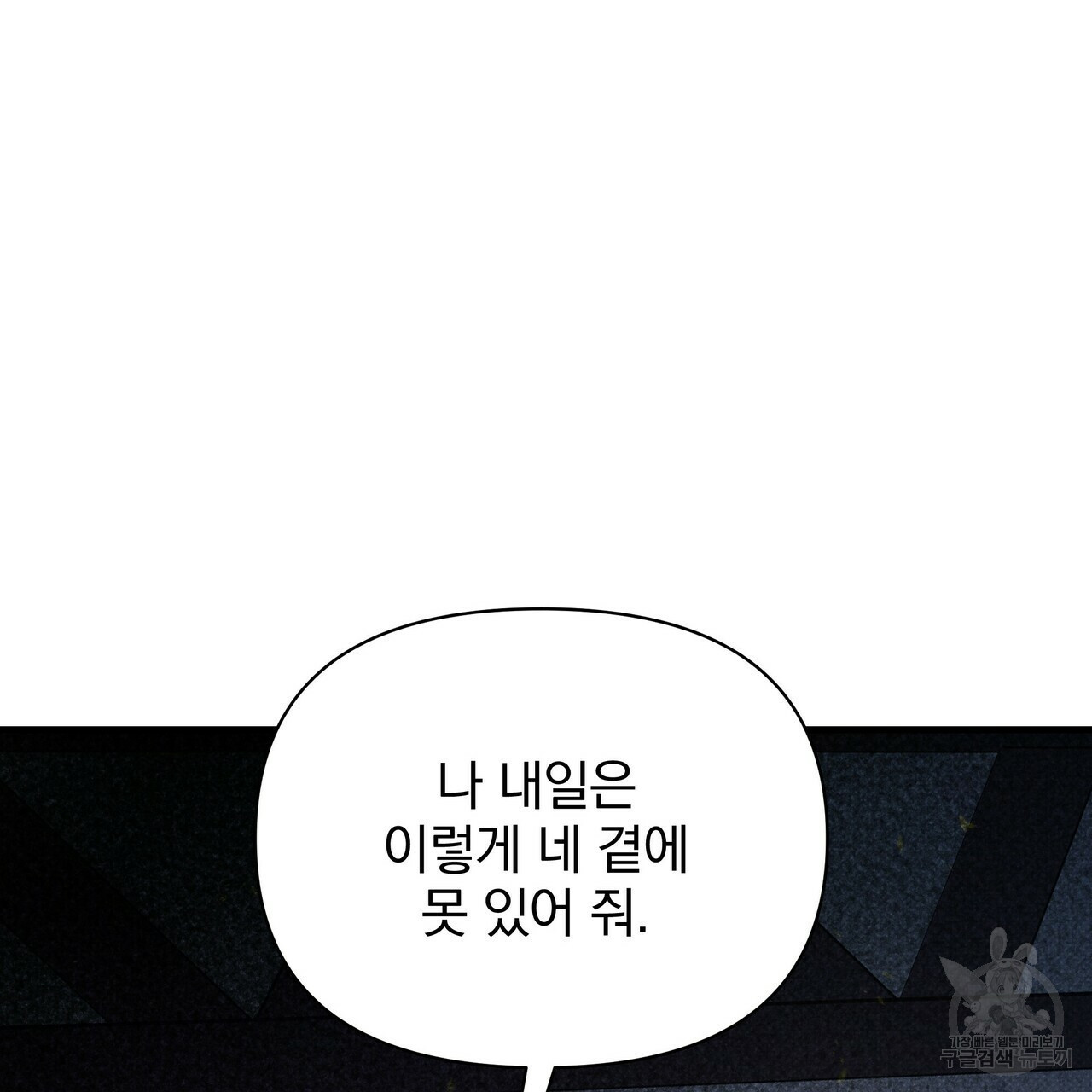 꿈속의 기분 46화 - 웹툰 이미지 53