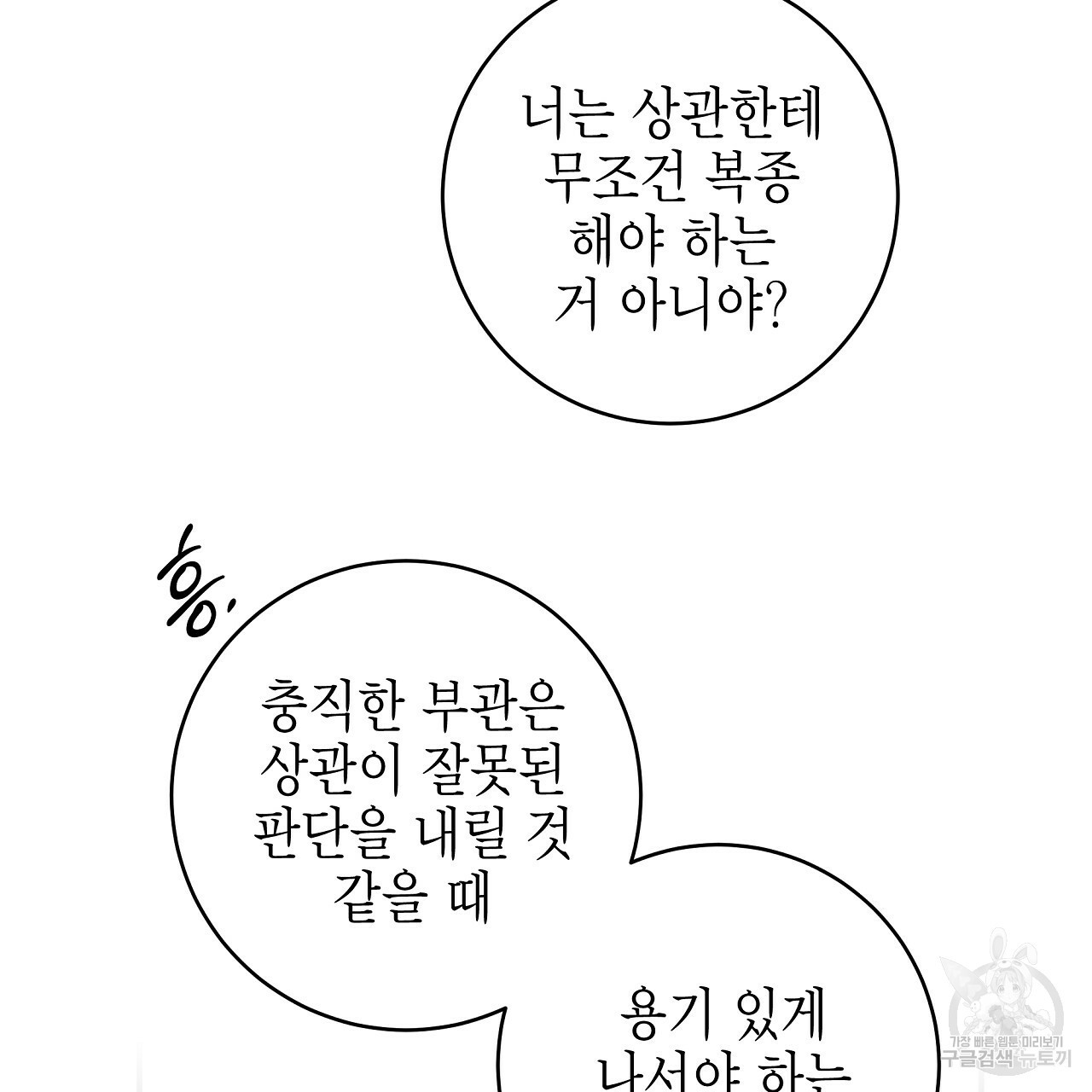 영원한 너의 거짓말 36화 - 웹툰 이미지 85