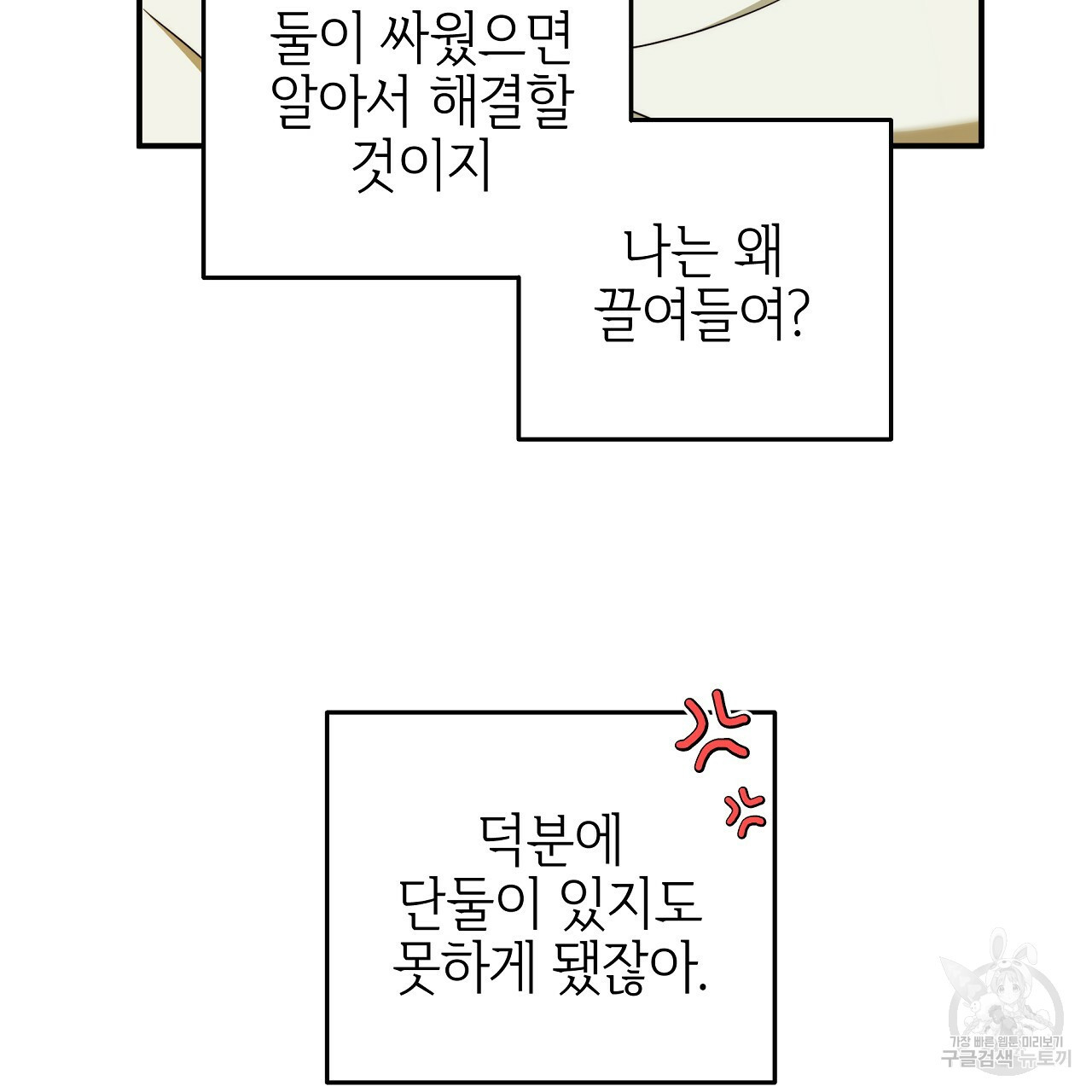 영원한 너의 거짓말 36화 - 웹툰 이미지 88