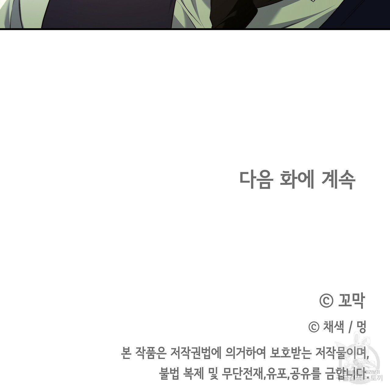 영원한 너의 거짓말 36화 - 웹툰 이미지 119