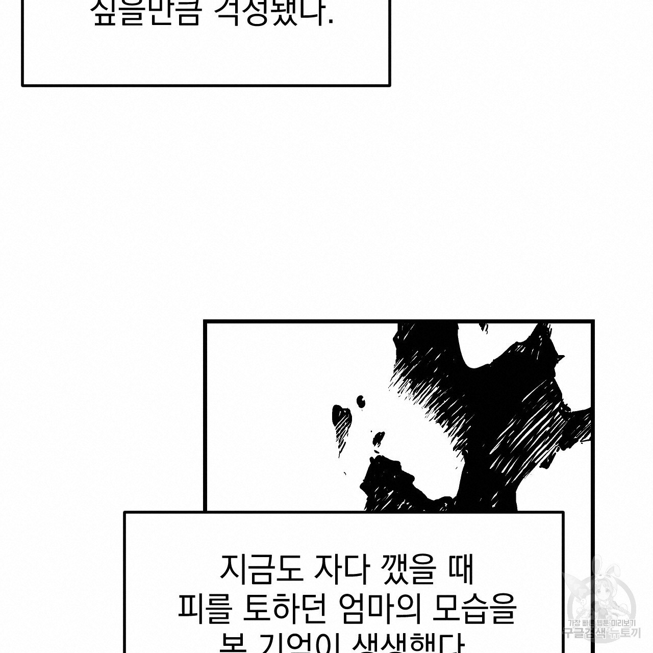 나쁘니까 더 44화 - 웹툰 이미지 40