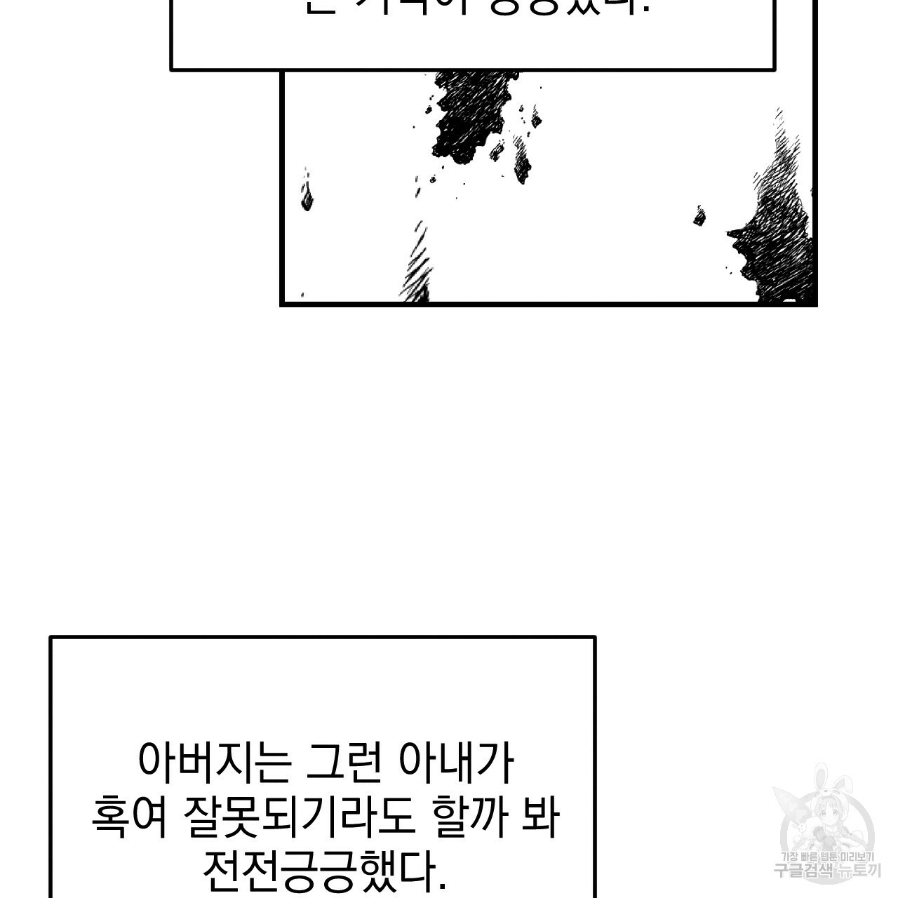 나쁘니까 더 44화 - 웹툰 이미지 41