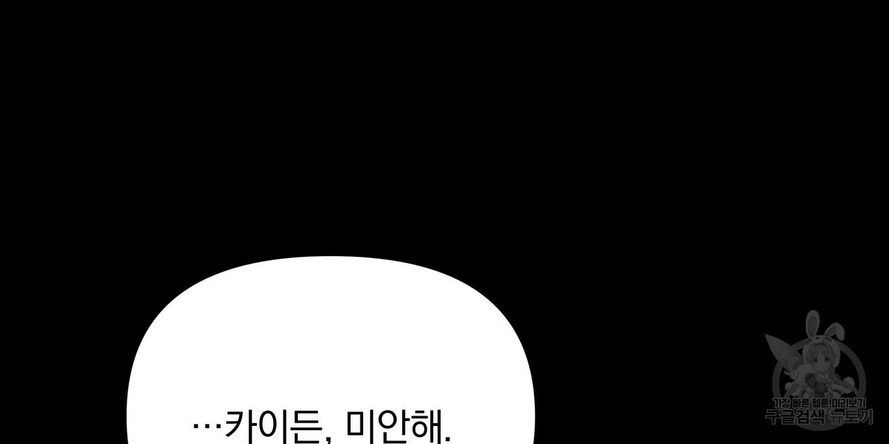 꿈속의 기분 46화 - 웹툰 이미지 112