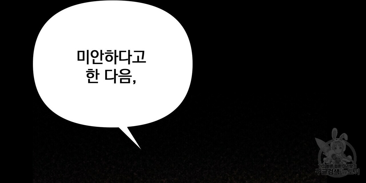 꿈속의 기분 46화 - 웹툰 이미지 120