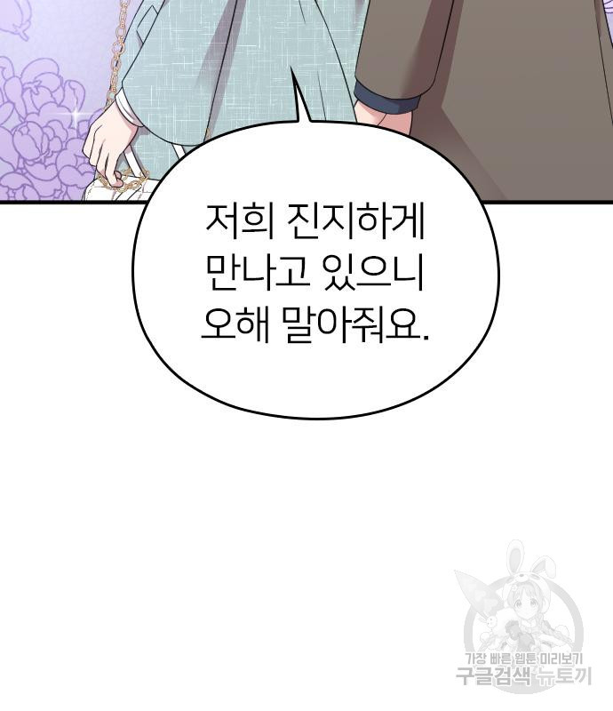 내 남편과 결혼해줘 52화 - 웹툰 이미지 100