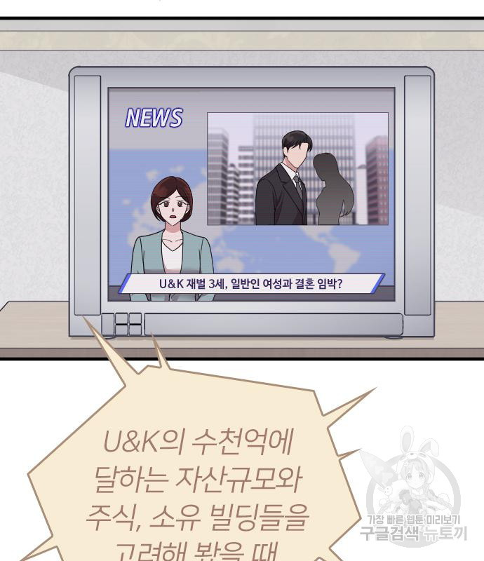 내 남편과 결혼해줘 52화 - 웹툰 이미지 115