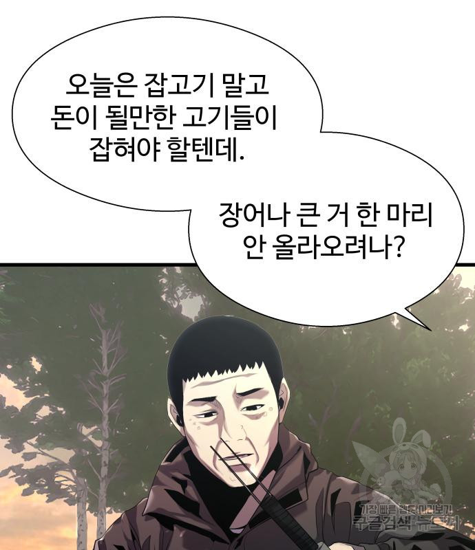 물고기로 살아남기 24화 - 웹툰 이미지 4