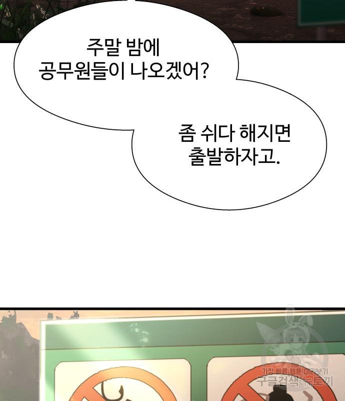 물고기로 살아남기 24화 - 웹툰 이미지 8