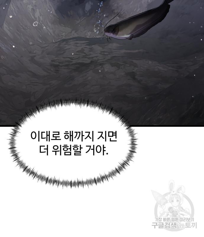 물고기로 살아남기 24화 - 웹툰 이미지 26