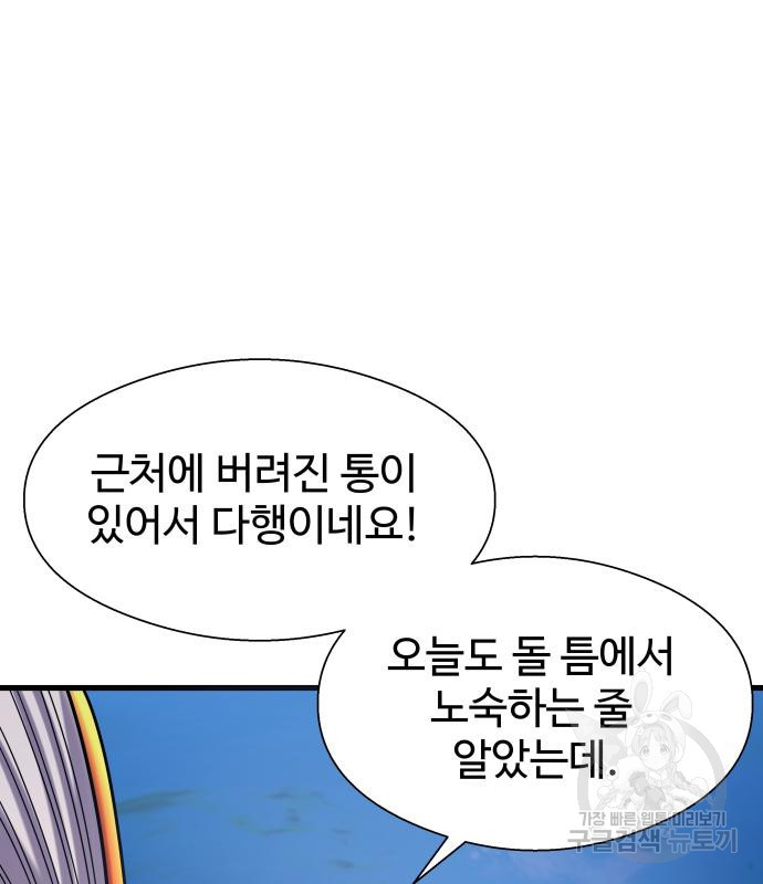 물고기로 살아남기 24화 - 웹툰 이미지 34