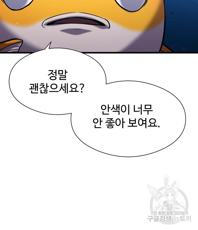 물고기로 살아남기 24화 - 웹툰 이미지 37