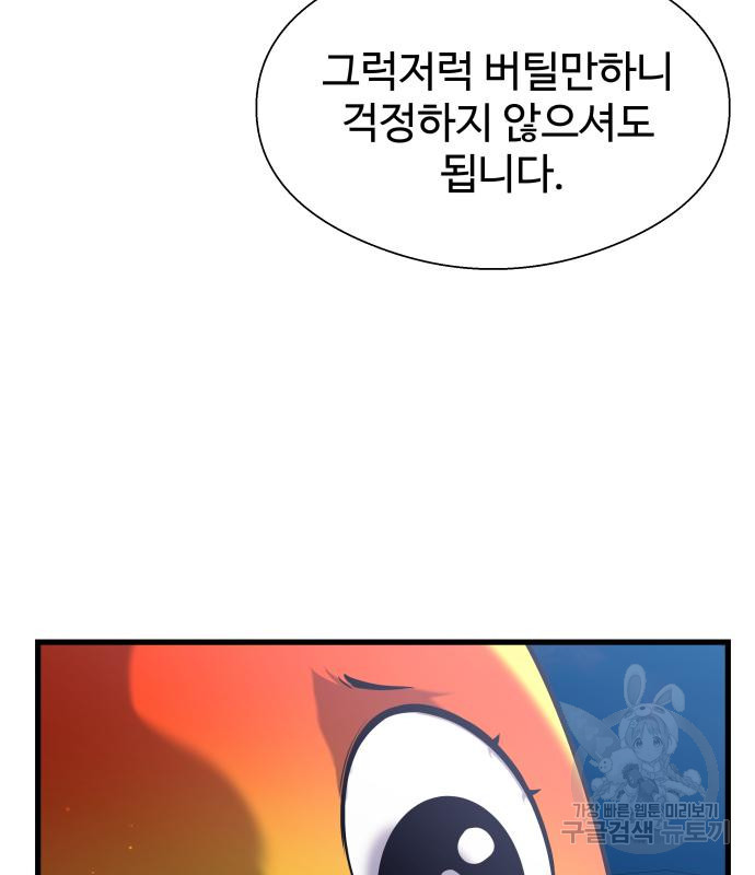 물고기로 살아남기 24화 - 웹툰 이미지 39