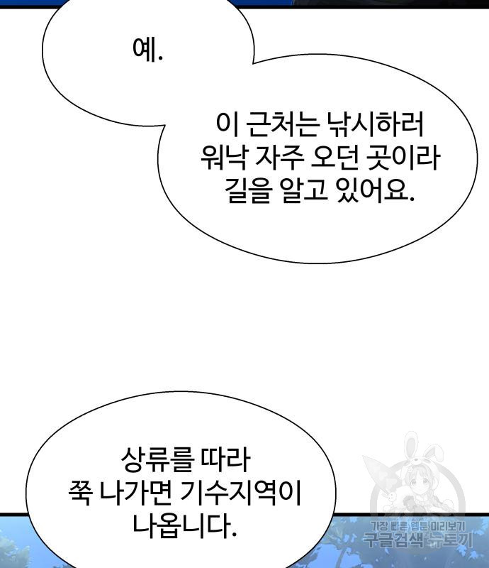 물고기로 살아남기 24화 - 웹툰 이미지 42