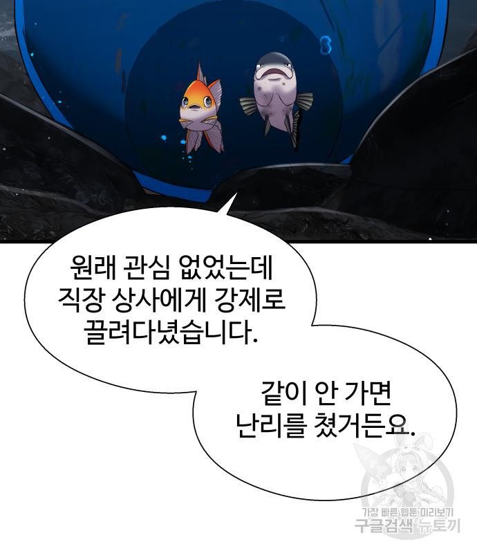 물고기로 살아남기 24화 - 웹툰 이미지 49