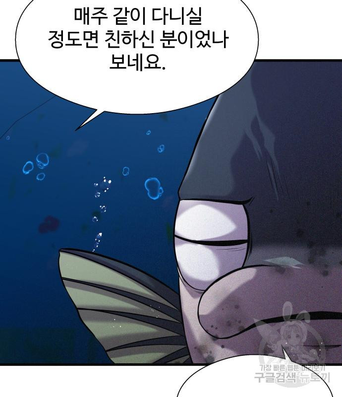 물고기로 살아남기 24화 - 웹툰 이미지 52