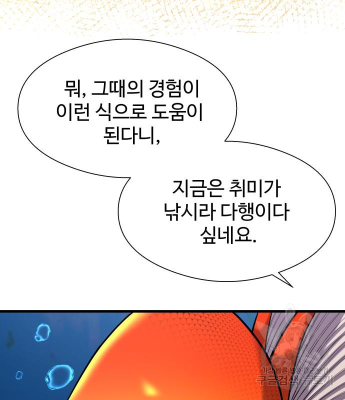 물고기로 살아남기 24화 - 웹툰 이미지 55