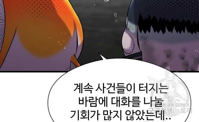 물고기로 살아남기 24화 - 웹툰 이미지 58