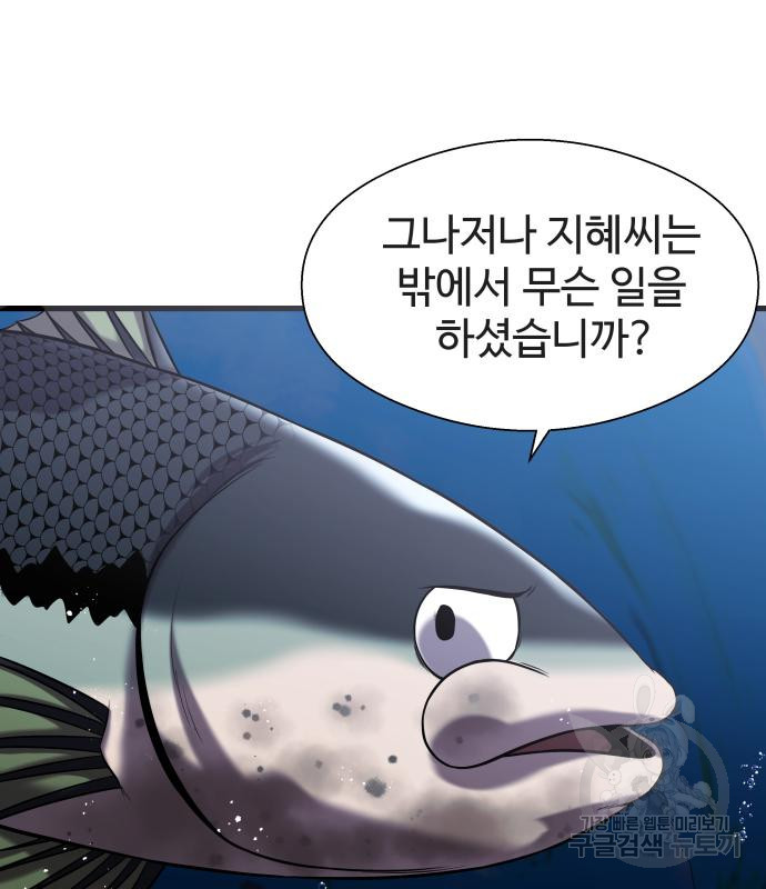 물고기로 살아남기 24화 - 웹툰 이미지 60