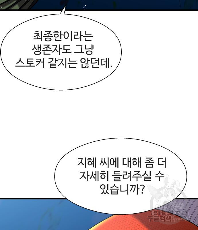 물고기로 살아남기 24화 - 웹툰 이미지 61