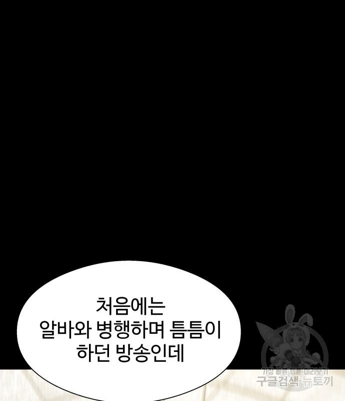 물고기로 살아남기 24화 - 웹툰 이미지 76