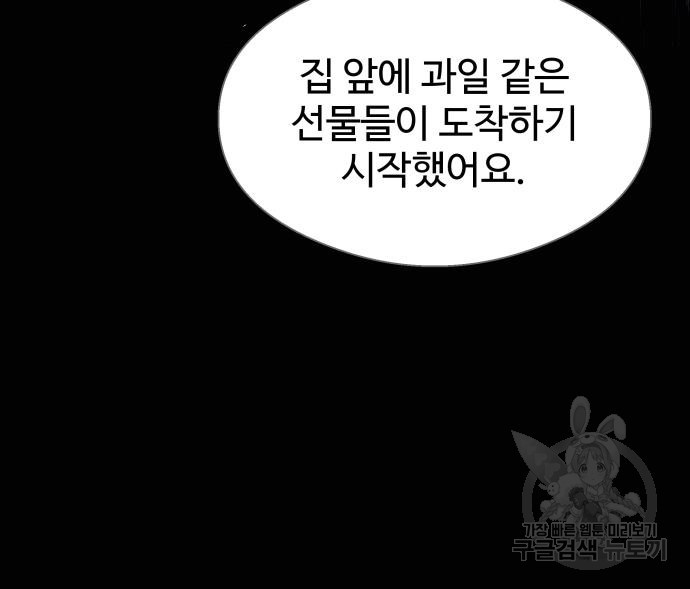 물고기로 살아남기 24화 - 웹툰 이미지 83