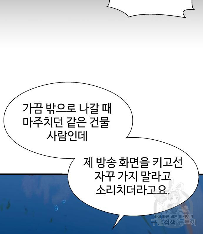 물고기로 살아남기 24화 - 웹툰 이미지 91