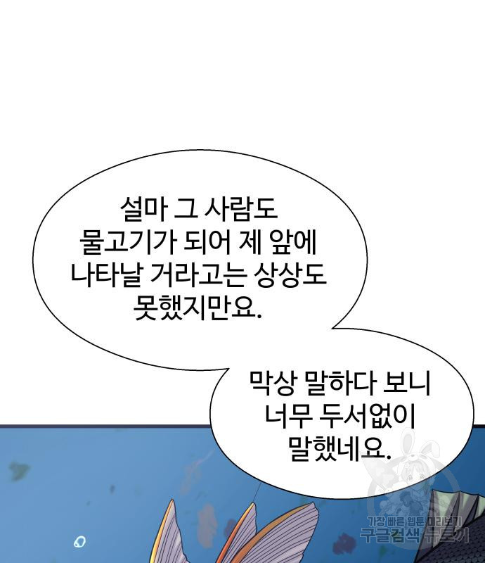 물고기로 살아남기 24화 - 웹툰 이미지 96