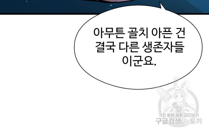 물고기로 살아남기 24화 - 웹툰 이미지 104