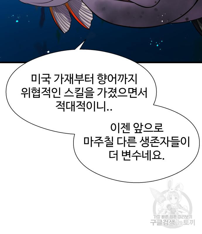 물고기로 살아남기 24화 - 웹툰 이미지 106