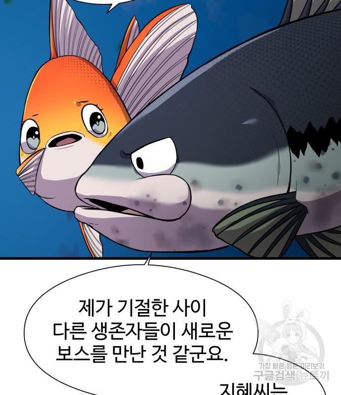 물고기로 살아남기 24화 - 웹툰 이미지 122