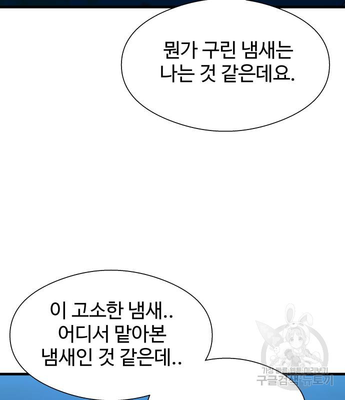 물고기로 살아남기 24화 - 웹툰 이미지 129