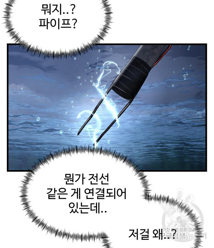 물고기로 살아남기 24화 - 웹툰 이미지 140