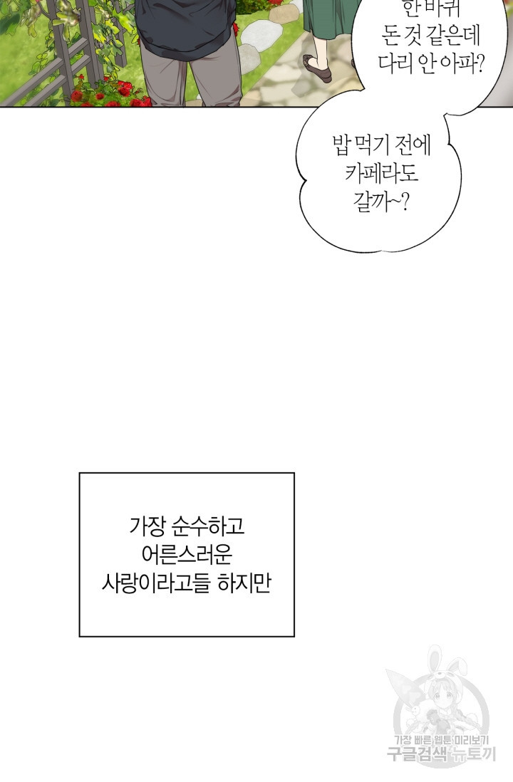 소라해나! 외전 1화 - 웹툰 이미지 5