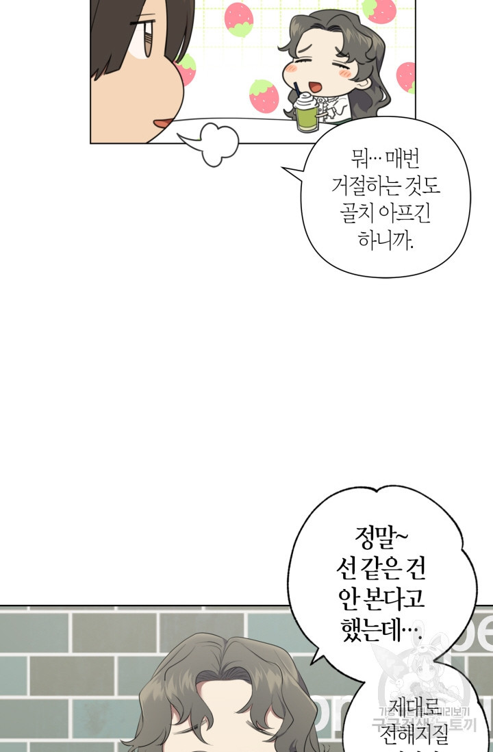 소라해나! 외전 1화 - 웹툰 이미지 21