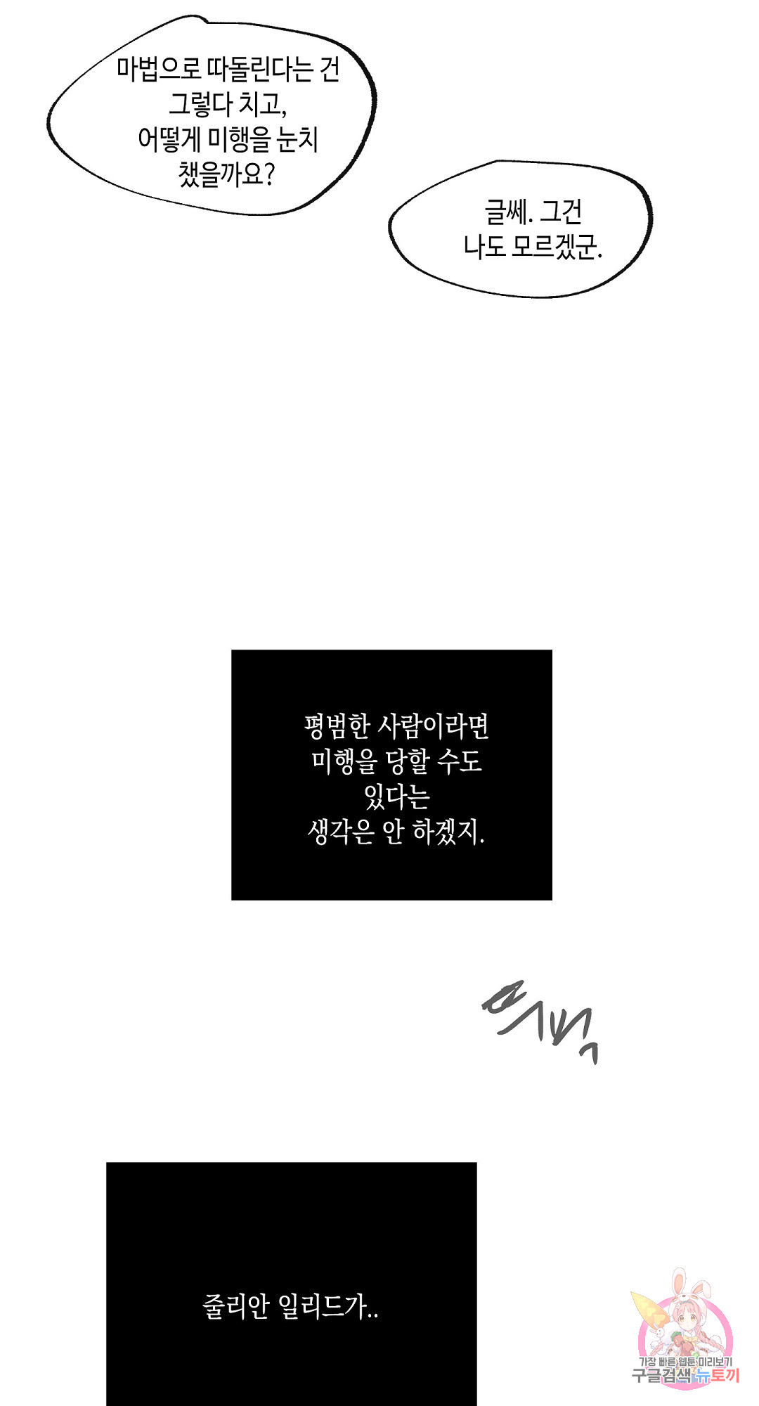 연애적 이국정서 11화 - 웹툰 이미지 35