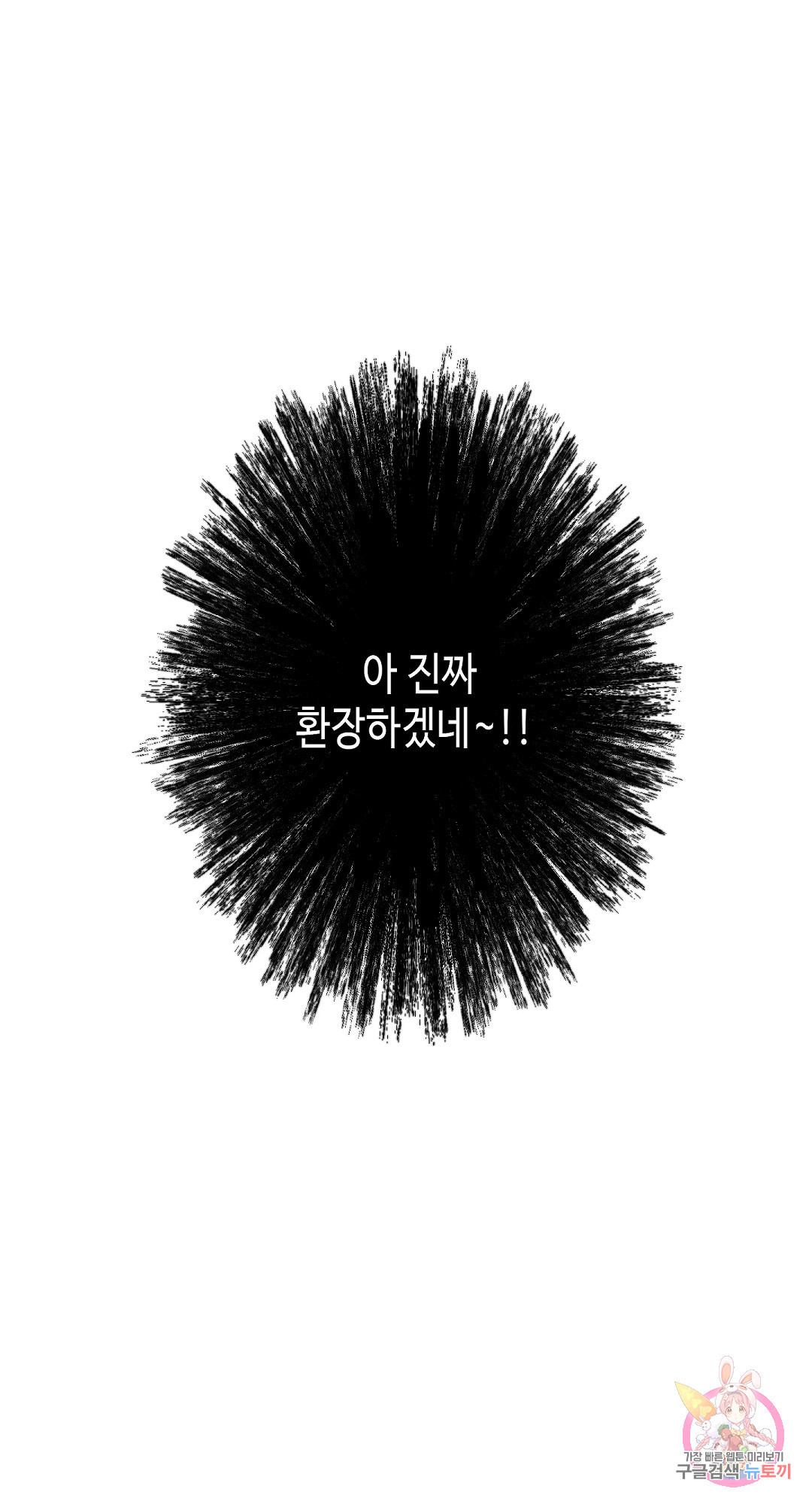 연애적 이국정서 12화 - 웹툰 이미지 42