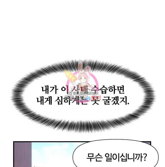 사상최강 95화 - 웹툰 이미지 1