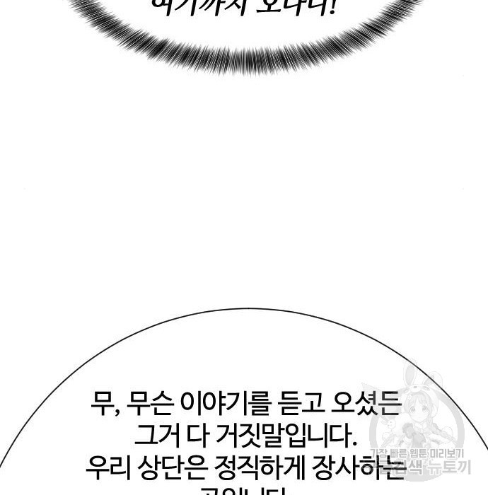 사상최강 95화 - 웹툰 이미지 25