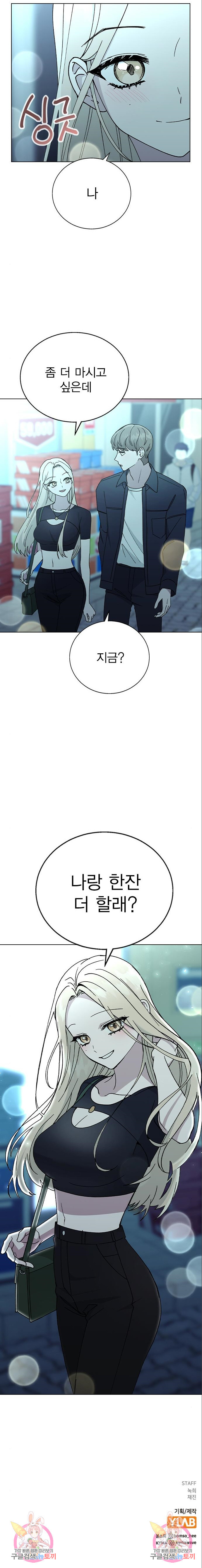 헤어지면 죽음 47화 - 웹툰 이미지 10